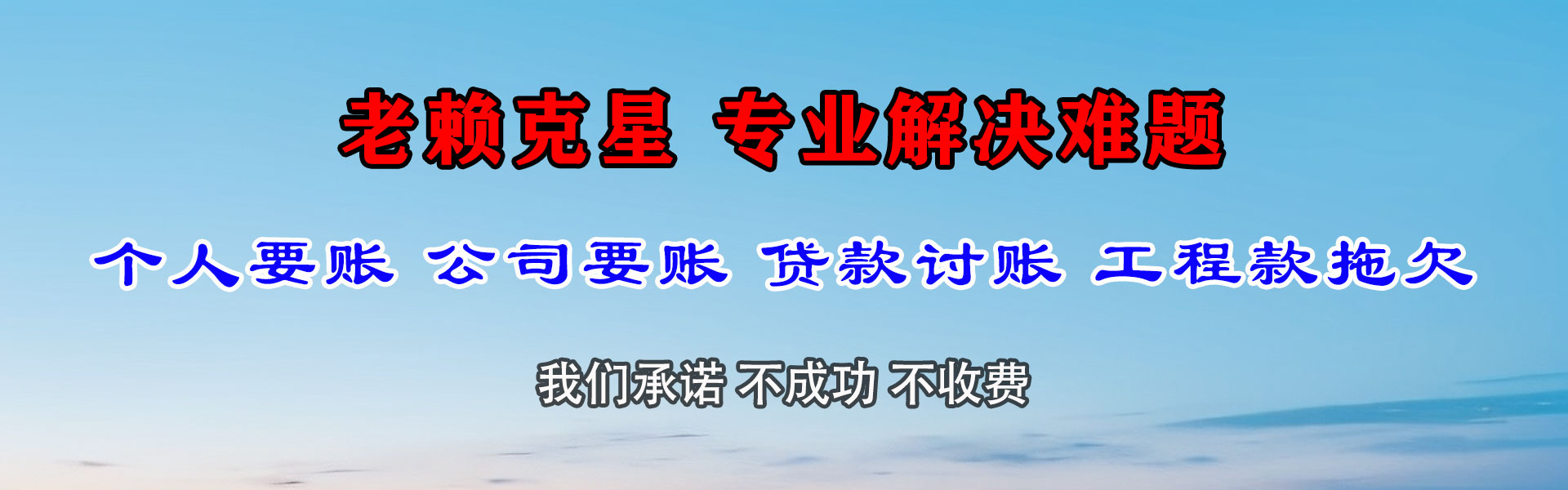 东山追债公司
